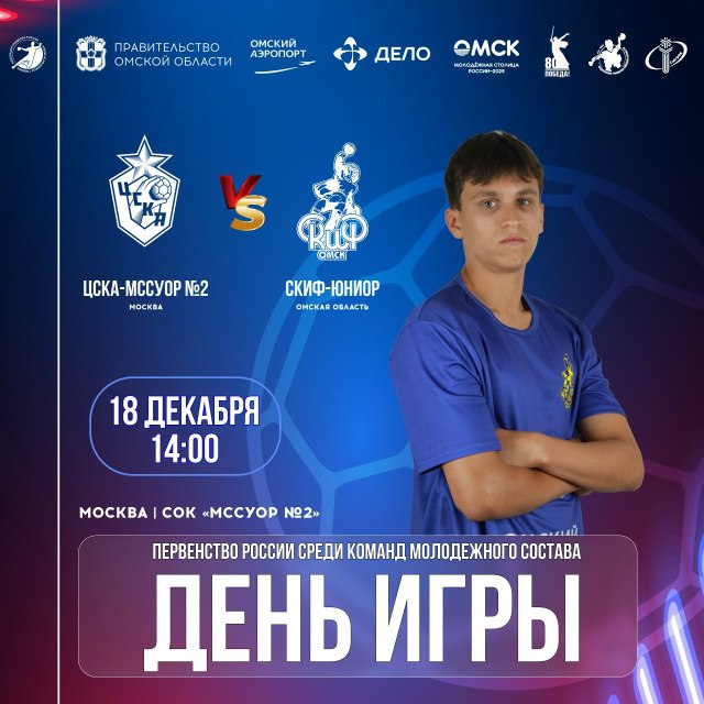 «Скиф-юниор» продолжает матчи в Москве