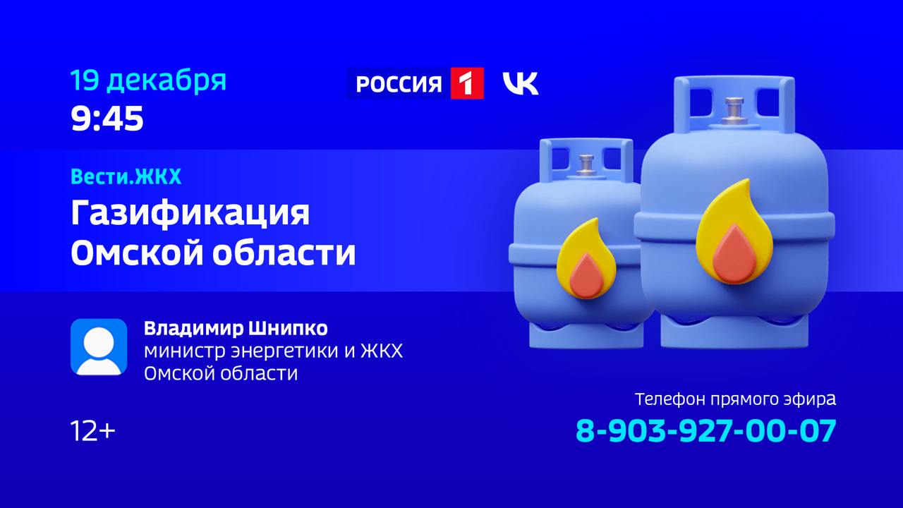 Газификация Омской области - тема нового выпуска программы "Вести ЖКХ"