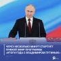 Через несколько минут стартует прямой эфир программы «Итоги года с Владимиром Путиным»