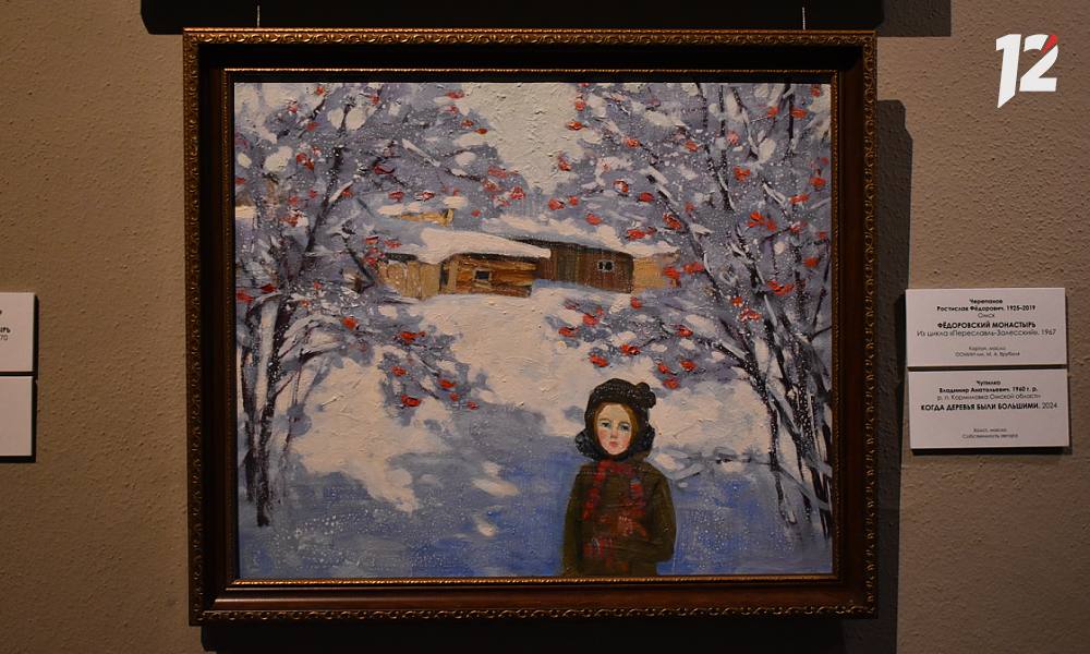 Искусство вокруг новогодней ёлки: в музее имени Врубеля открылась выставка «От 0°и ниже. Художники о зиме» 0+ Искусство вокруг новогодней ёлки: в музее имени Врубеля открылась выставка «От 0°и ниже. Художники о зиме» 0+