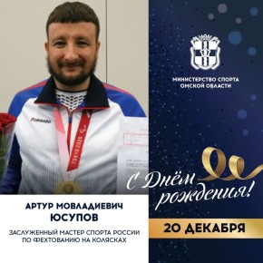 Сегодня ДЕНЬ РОЖДЕНИЯ празднует заслуженный мастер спорта России по фехтованию на колясках, чемпион XVI Паралимпийских игр (Токио, 2020), участник XIV Паралимпийских игр в Лондоне (2012) и альтернативных Паралимпийских игр...