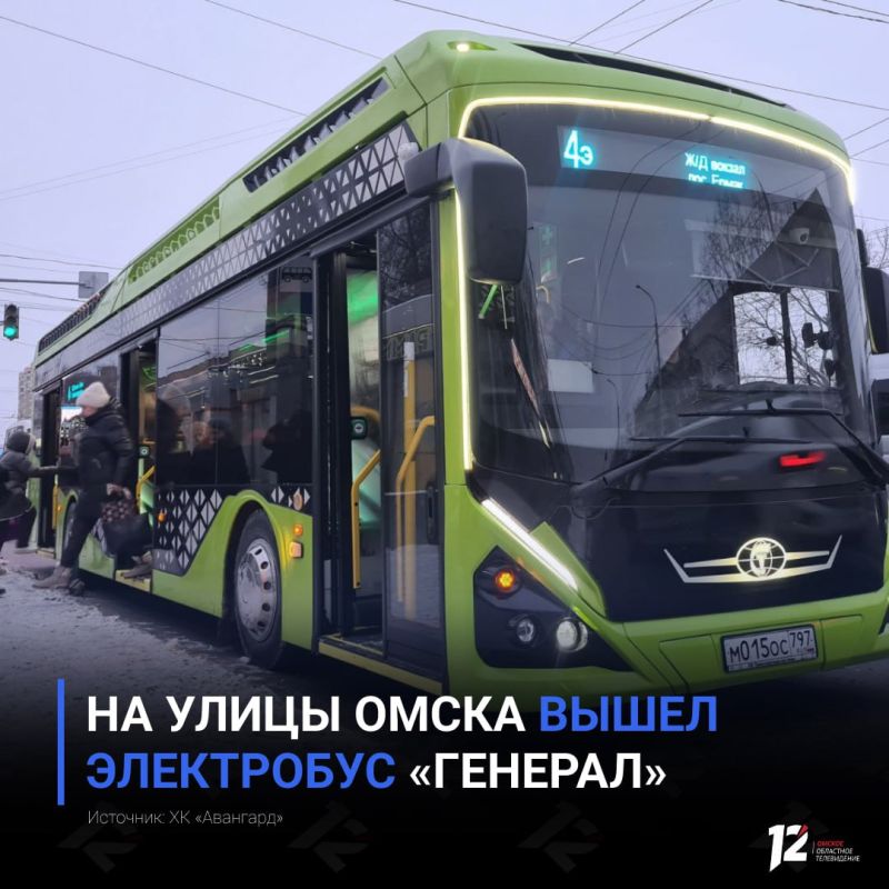 На улицы Омска вышел электробус «Генерал»