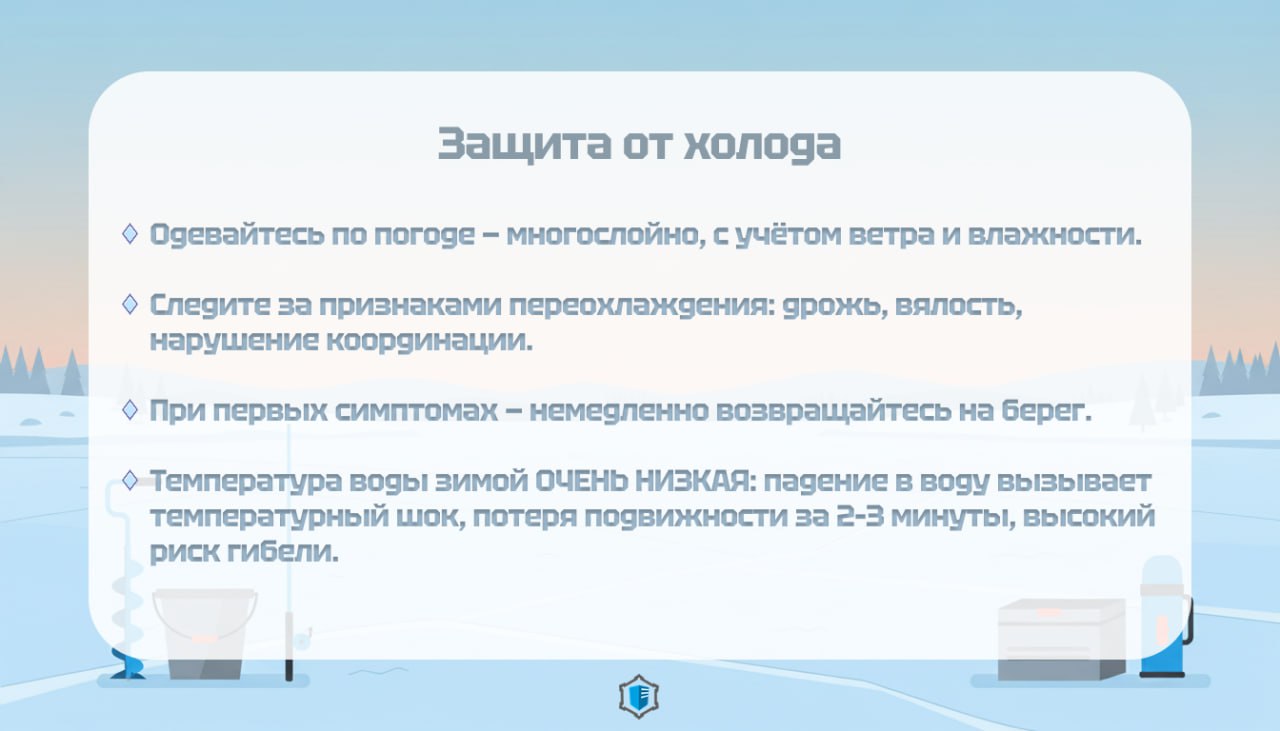 Готовы к зимней рыбалке?. Когда лёд кажется крепким, а улов — близким, легко забыть о самом главном: безопасности Готовы к зимней рыбалке?. Когда лёд кажется крепким, а улов — близким, легко забыть о самом главном: безопасности