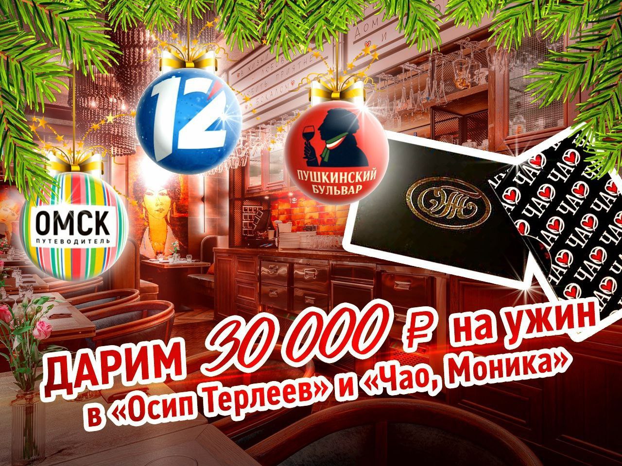 ДАРИМ 30 000 на ужин в самых шикарных ресторанах Омска