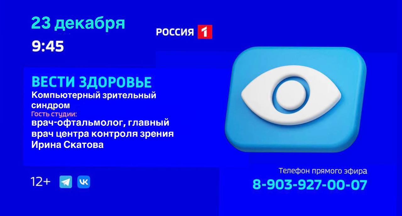 «Компьютерный зрительный синдром» — тема нового выпуска программы «Вести Здоровье»