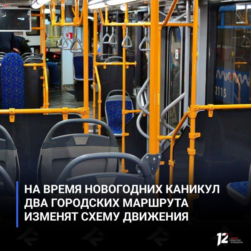На время новогодних каникул два городских маршрута изменят схему движения