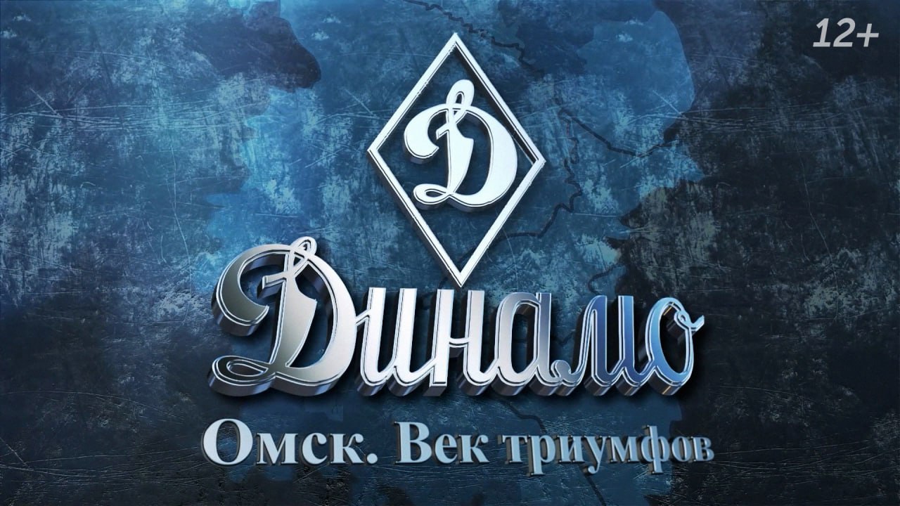 Эти люди носят погоны и гордое звание «динамовец»