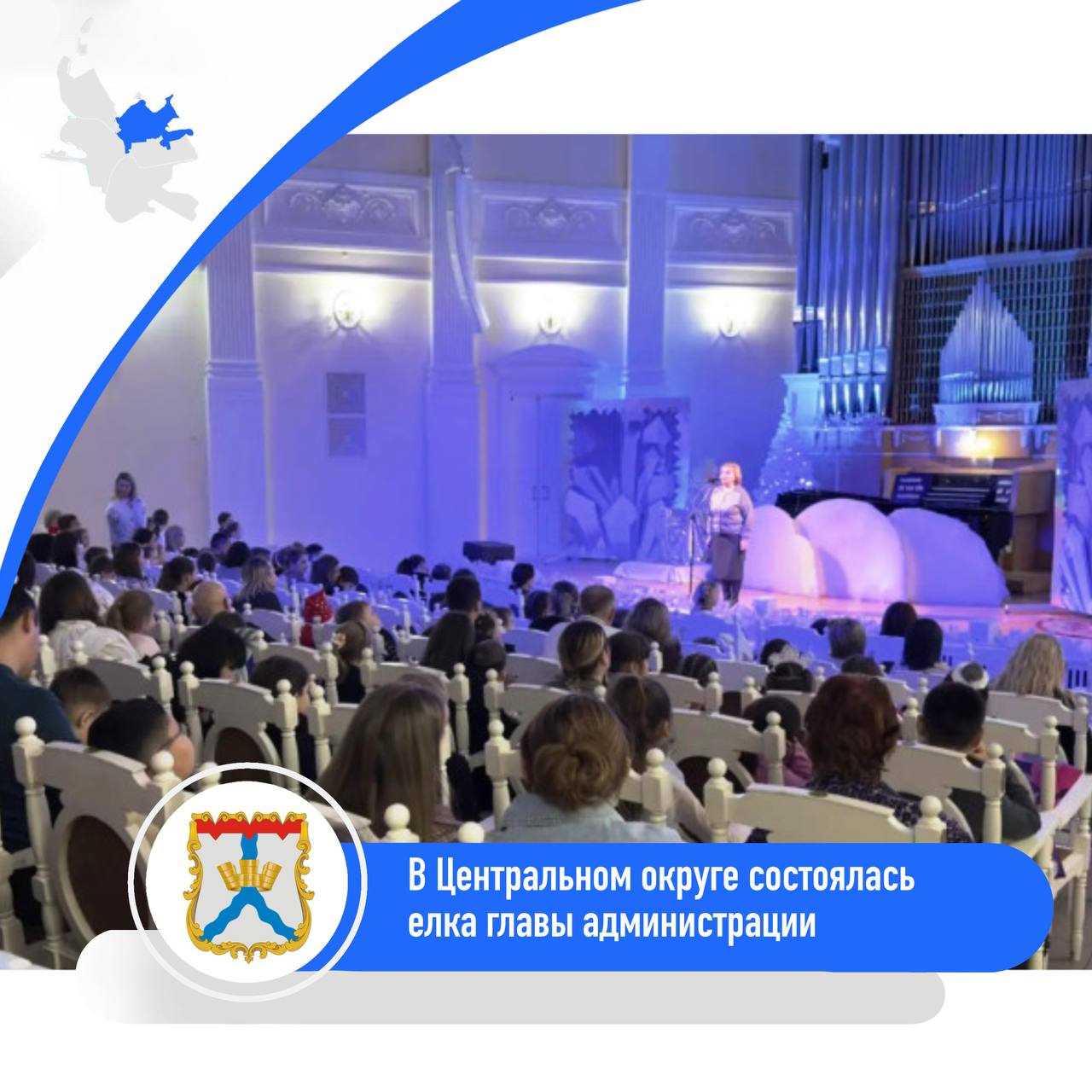В Центральном округе состоялась елка главы администрации