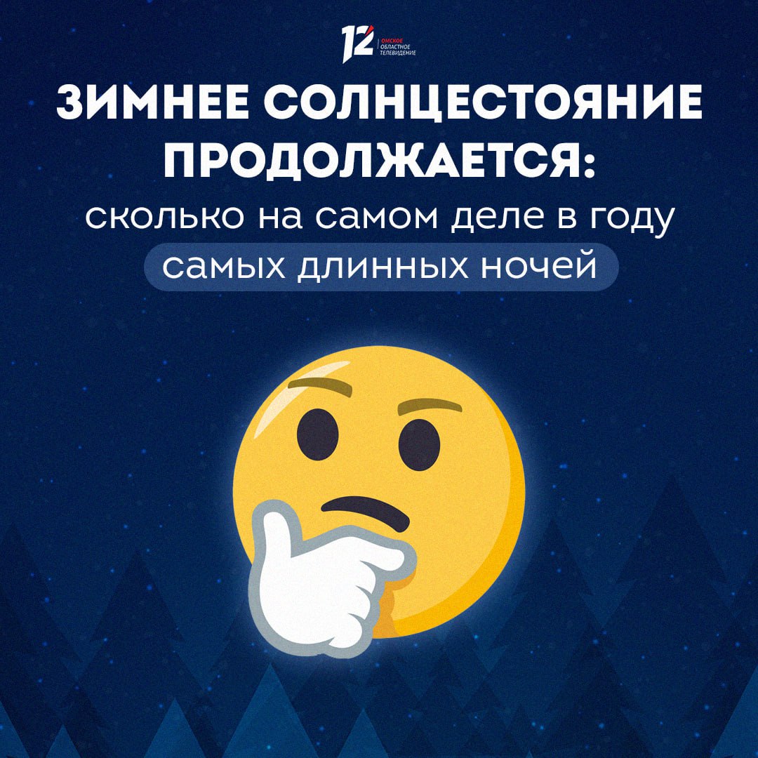 Зимнее солнцестояние продолжается: сколько на самом деле в году самых длинных ночей