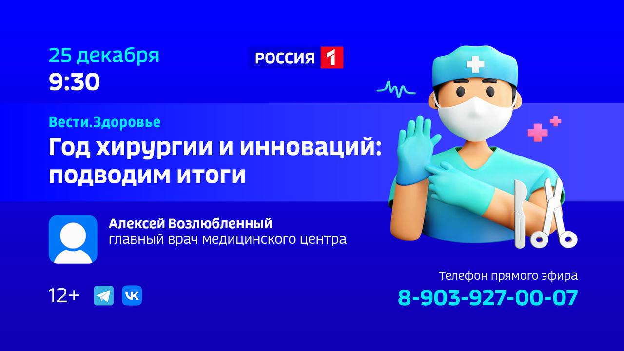 1234 Год хирургии и инноваций: подводим итоги