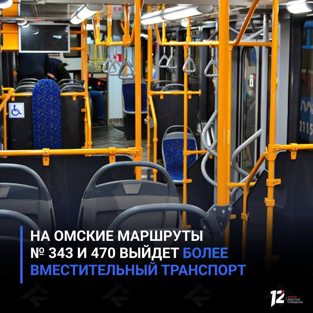 На омские маршруты №343 и 470 выйдет более вместительный транспорт