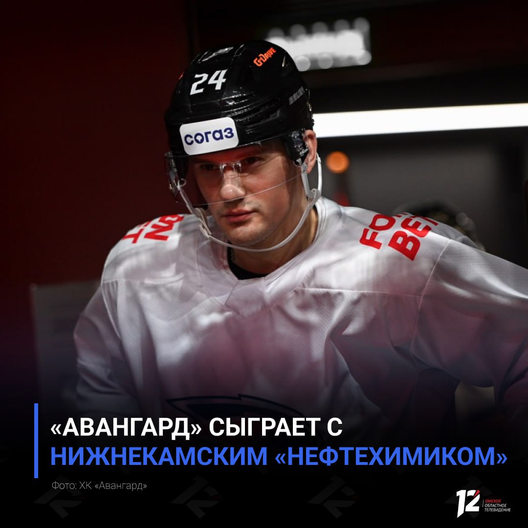 «Авангард» сыграет с нижнекамским «Нефтехимиком»