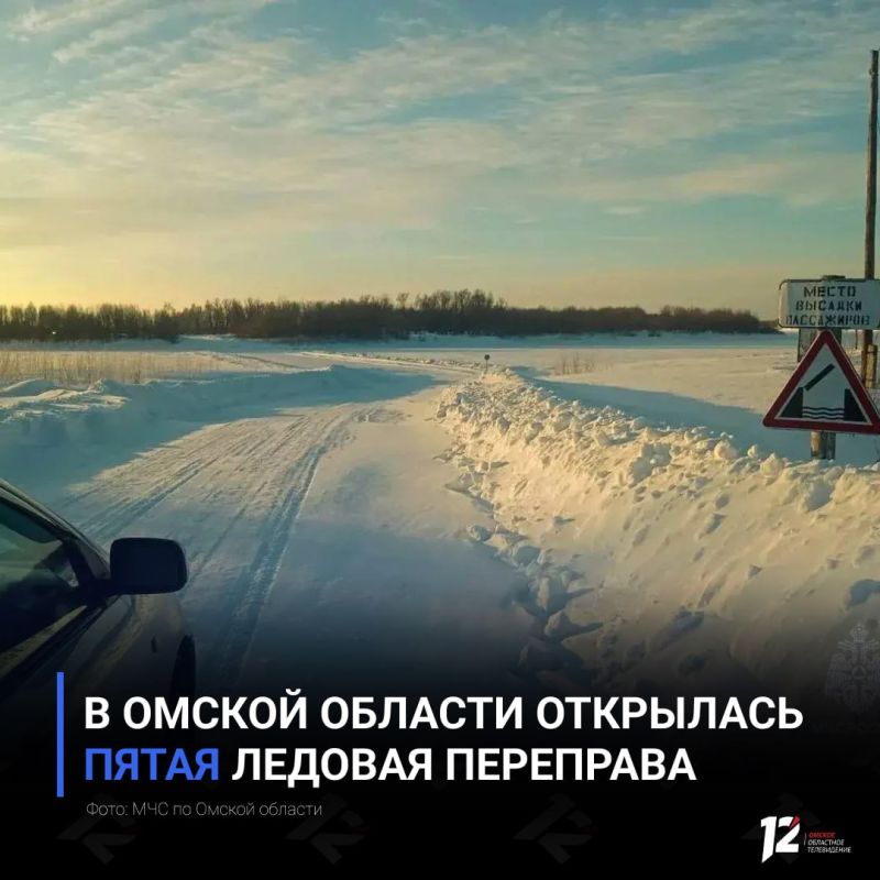 В Омской области открылась пятая ледовая переправа