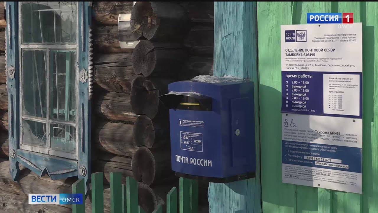 Почта России в Омской области переходит на праздничный график
