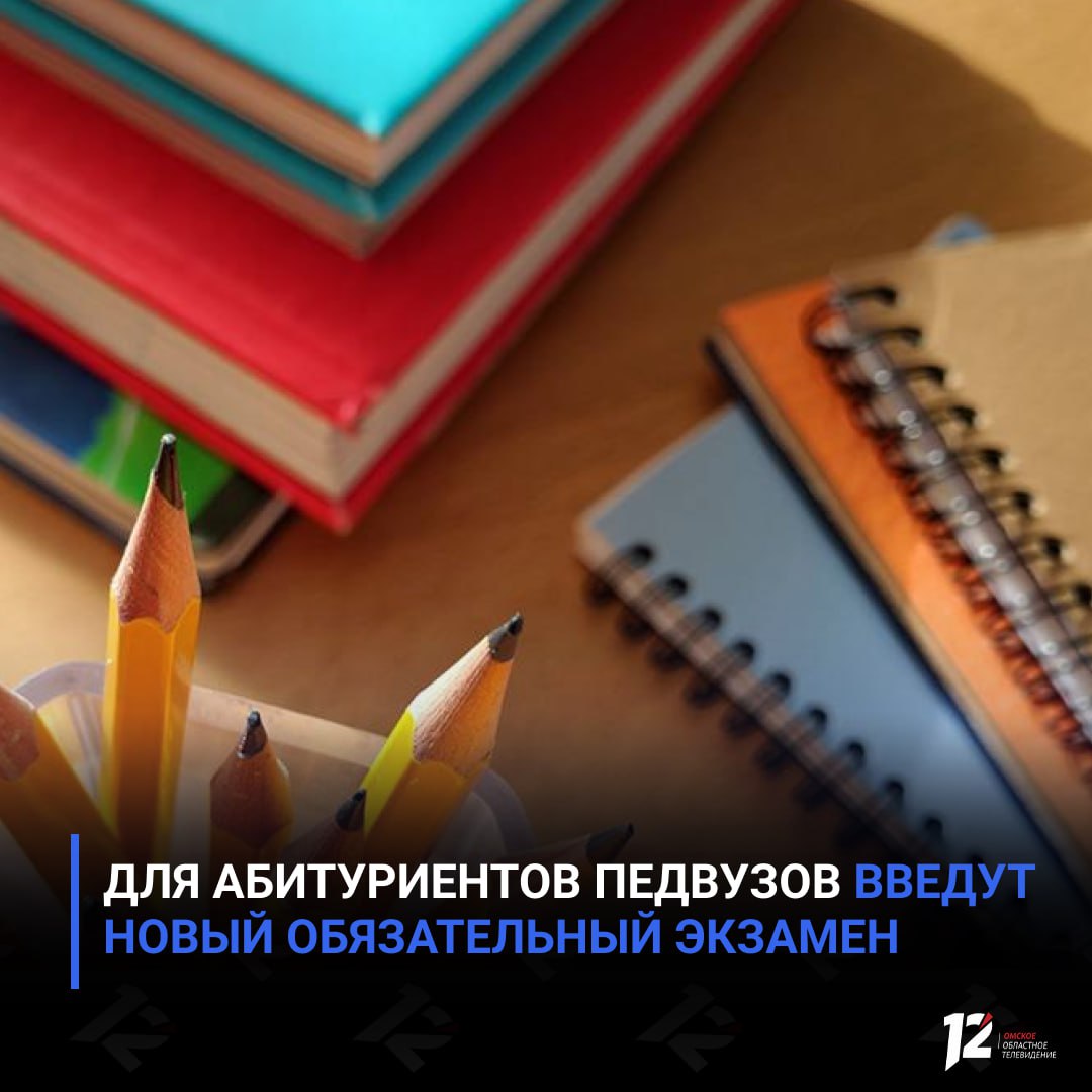 Для абитуриентов педвузов введут новый обязательный экзамен