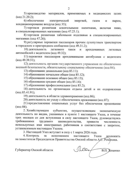 Виталий Хоценко подписал указ об ограничении трудовой деятельности иностранцев Виталий Хоценко подписал указ об ограничении трудовой деятельности иностранцев