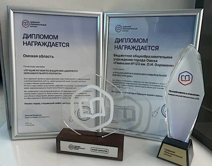 Омская область признана лучшим регионом по внедрению цифрового образовательного контента