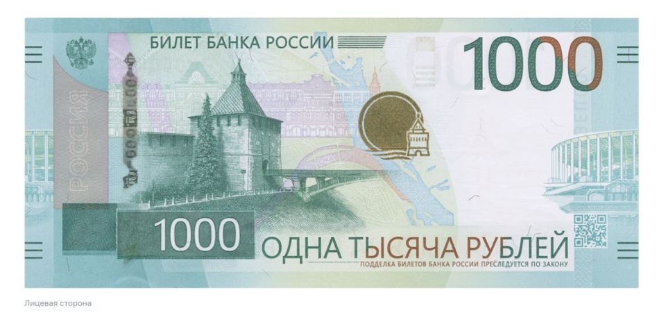 ЦБ РФ выпустил обновленную банкноту 1000 рублей