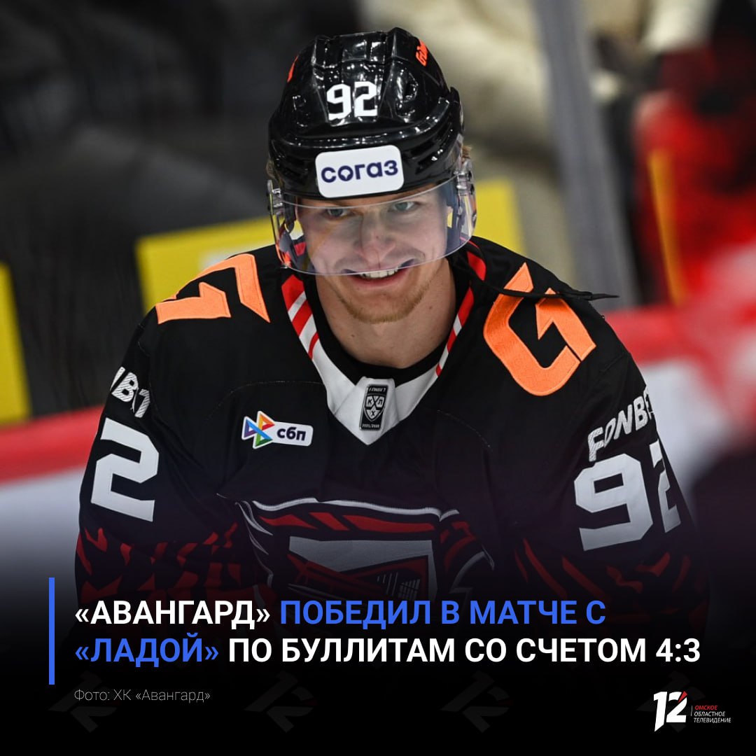 «Авангард» победил в матче с «Ладой» по буллитам со счетом 4:3