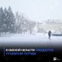 В Омской области ожидается ухудшение погоды