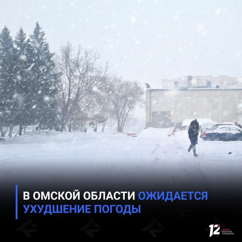 В Омской области ожидается ухудшение погоды