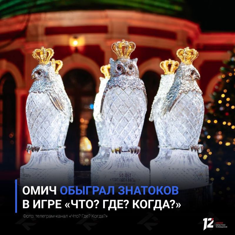 Омич обыграл знатоков в игре «Что? Где? Когда?»