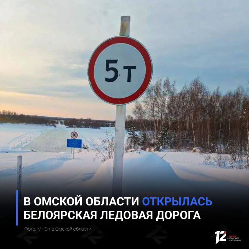 В Омской области открылась Белоярская ледовая дорога
