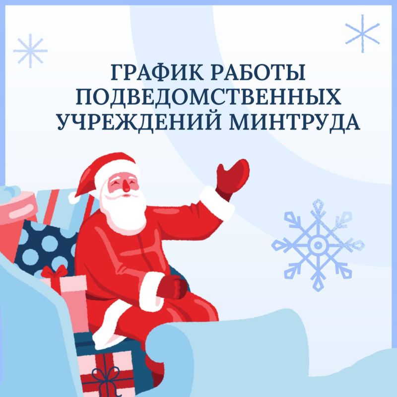 Новогодний график работы МФЦ «Мои документы» и соцслужб Омска