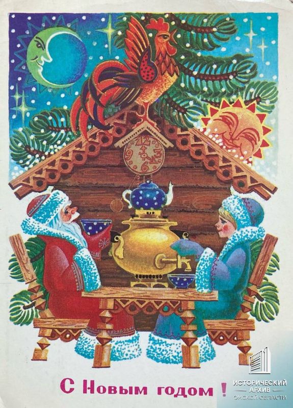 Поздравление с Новым годом из прошлого!