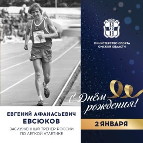 Сегодня ДЕНЬ РОЖДЕНИЯ празднует заслуженный тренер России по легкой атлетике, мастер спорта СССР международного класса по легкой атлетике, участник Игр XXII Олимпиады в Москве (1980), бронзовый призер чемпионата мира...
