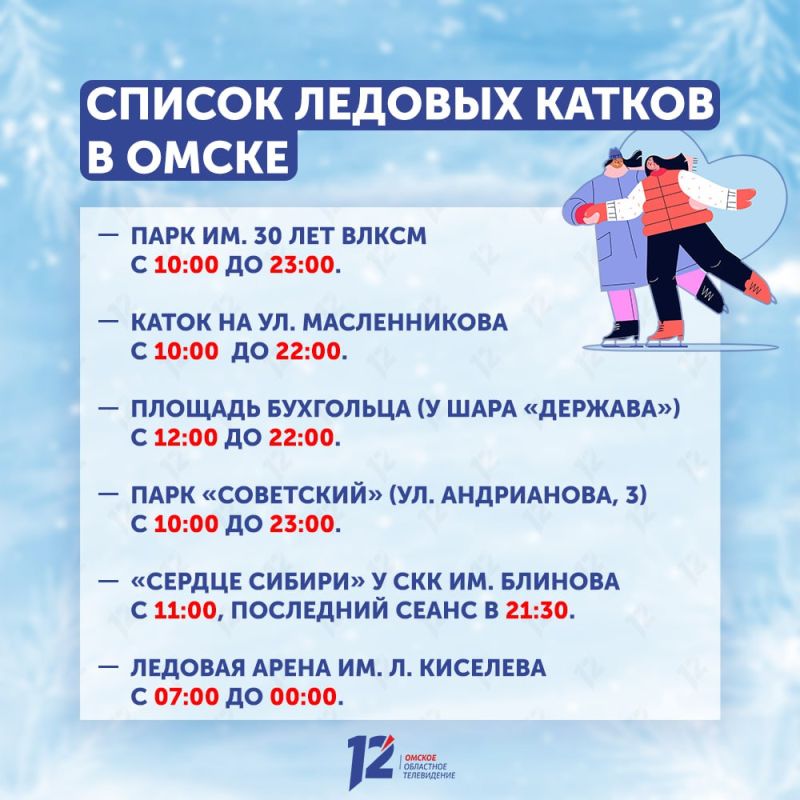 Омичам рассказали, где в Омске можно покататься на коньках