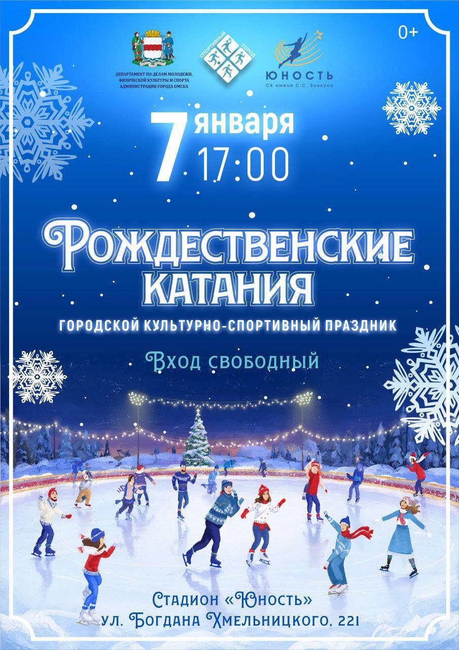 Сергей Шелест пригласил омичей на «Рождественские катания»