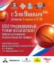 В Омске пройдет традиционный новогодний турнир по баскетболу