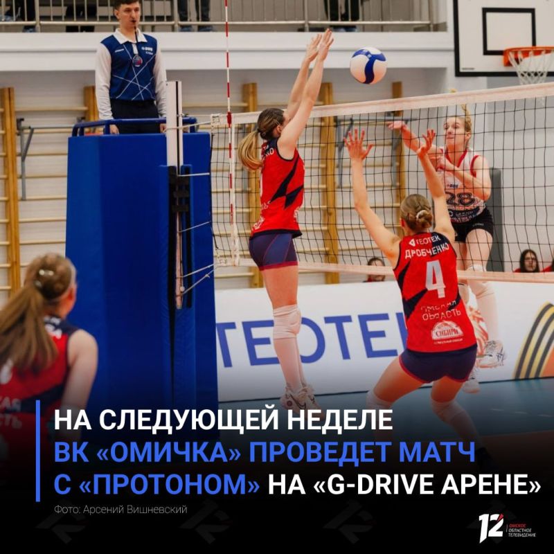 На следующей неделе ВК «Омичка» проведет матч с «Протоном» на «G-Drive Арене»