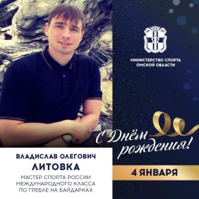 Сегодня ДЕНЬ РОЖДЕНИЯ празднует мастер спорта России международного класса по гребле на байдарках, бронзовый призер II Европейских игр в Минске (2019), участник этапов Кубка мира, многократный победитель и призер чемпионатов...