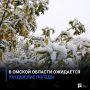 В Омской области ожидается ухудшение погоды