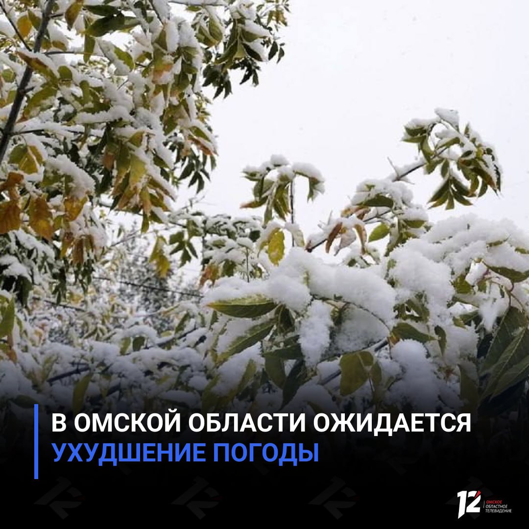 В Омской области ожидается ухудшение погоды