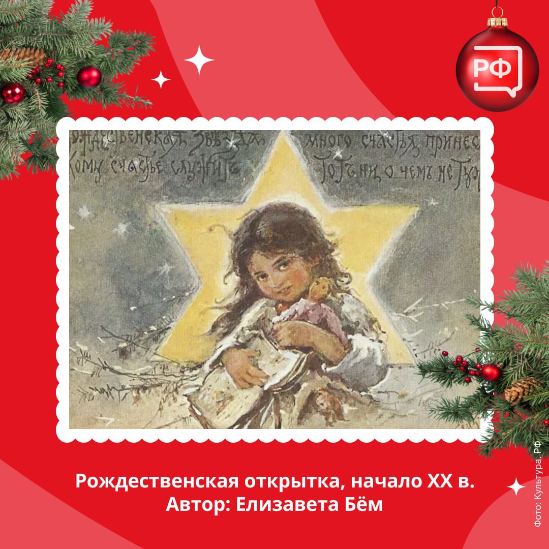 Первые рождественские открытки в нашей стране появились в 1898 году — их создавали в Общине святой Евгении в Санкт-Петербурге Первые рождественские открытки в нашей стране появились в 1898 году — их создавали в Общине святой Евгении в Санкт-Петербурге