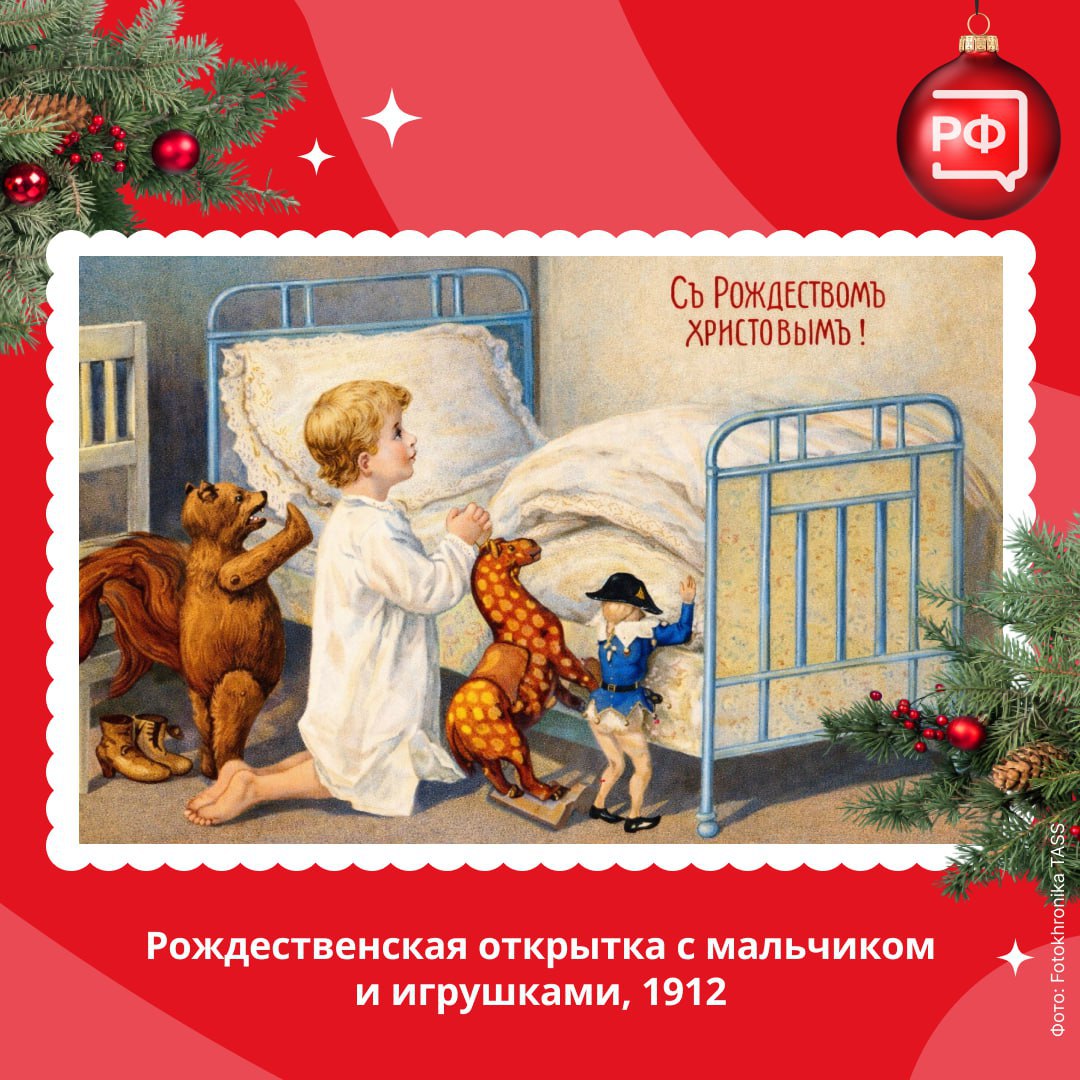 Первые рождественские открытки в нашей стране появились в 1898 году — их создавали в Общине святой Евгении в Санкт-Петербурге
