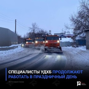 Специалисты УДХБ продолжают работать в праздничный день