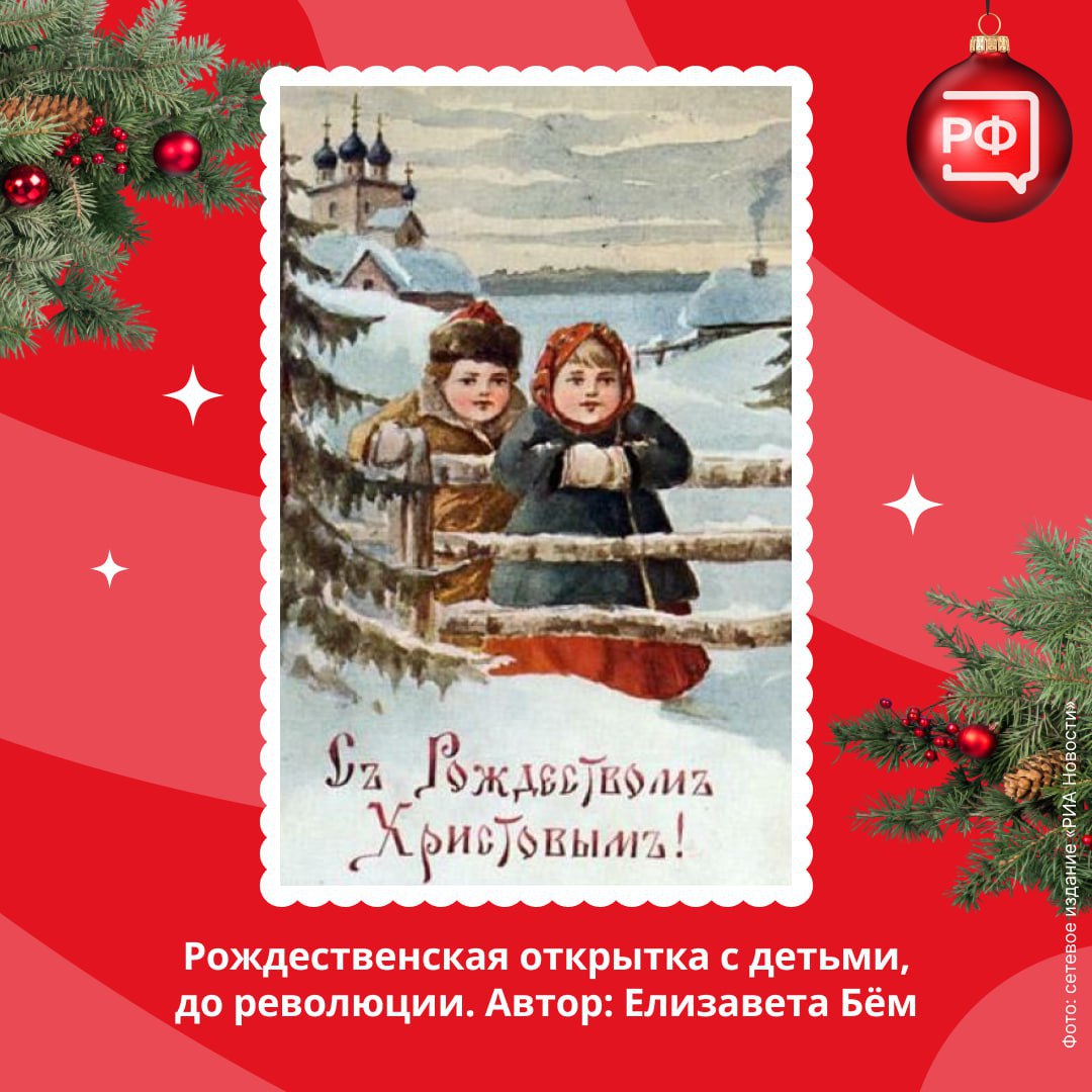 Первые рождественские открытки в нашей стране появились в 1898 году — их создавали в Общине святой Евгении в Санкт-Петербурге Первые рождественские открытки в нашей стране появились в 1898 году — их создавали в Общине святой Евгении в Санкт-Петербурге