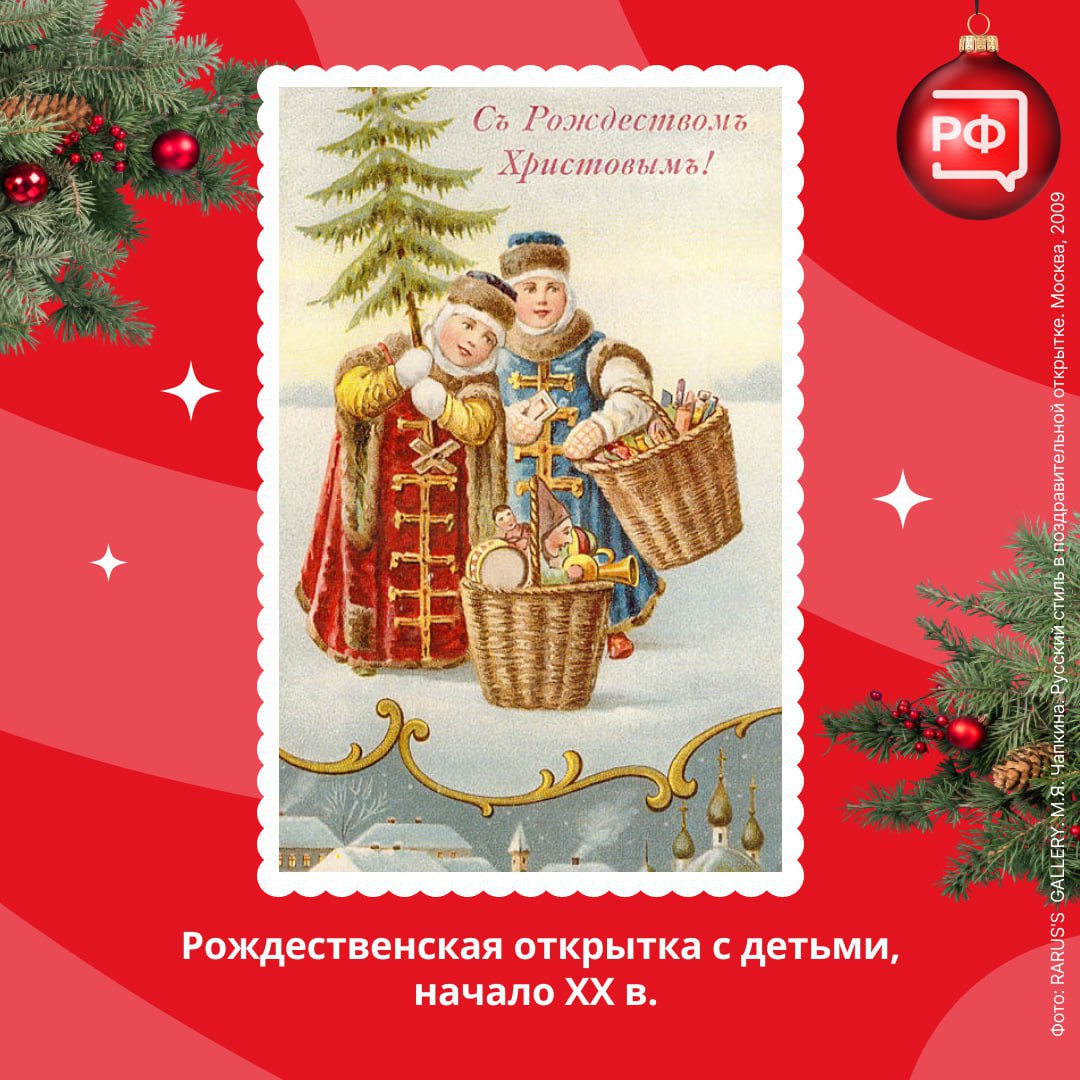 Первые рождественские открытки в нашей стране появились в 1898 году — их создавали в Общине святой Евгении в Санкт-Петербурге Первые рождественские открытки в нашей стране появились в 1898 году — их создавали в Общине святой Евгении в Санкт-Петербурге