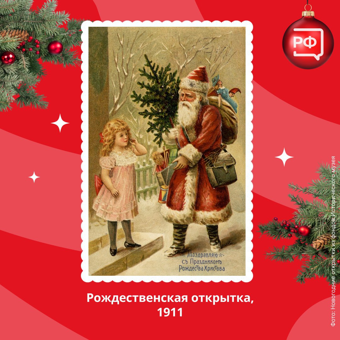Первые рождественские открытки в нашей стране появились в 1898 году — их создавали в Общине святой Евгении в Санкт-Петербурге Первые рождественские открытки в нашей стране появились в 1898 году — их создавали в Общине святой Евгении в Санкт-Петербурге