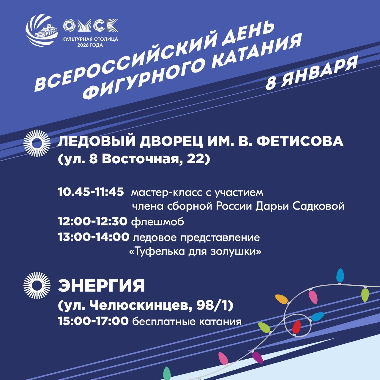 В Омске организуют бесплатные сеансы катания на коньках и мастер-классы В Омске организуют бесплатные сеансы катания на коньках и мастер-классы