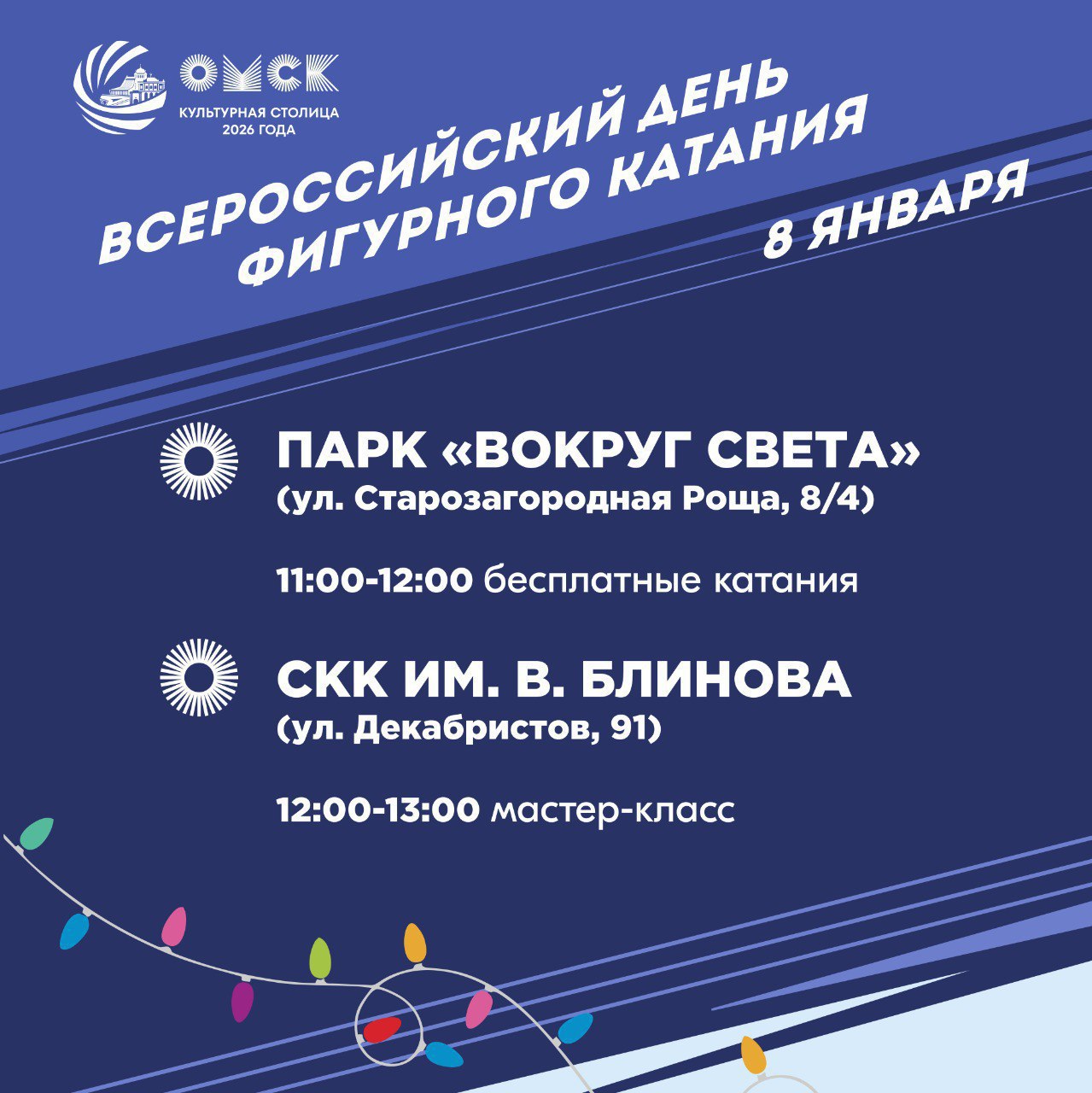 В Омске организуют бесплатные сеансы катания на коньках и мастер-классы В Омске организуют бесплатные сеансы катания на коньках и мастер-классы