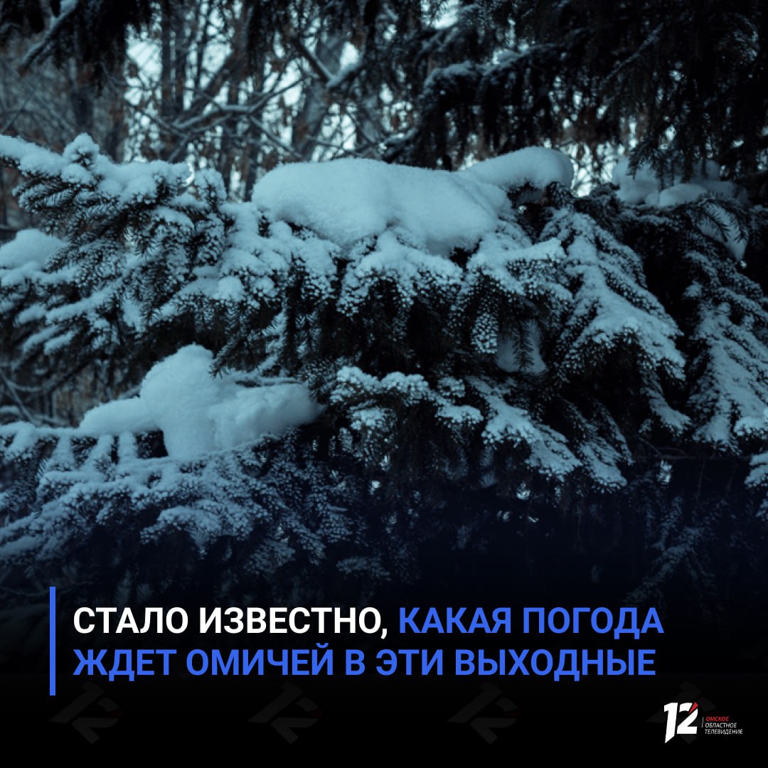 Стало известно, какая погода ждет омичей в эти выходные