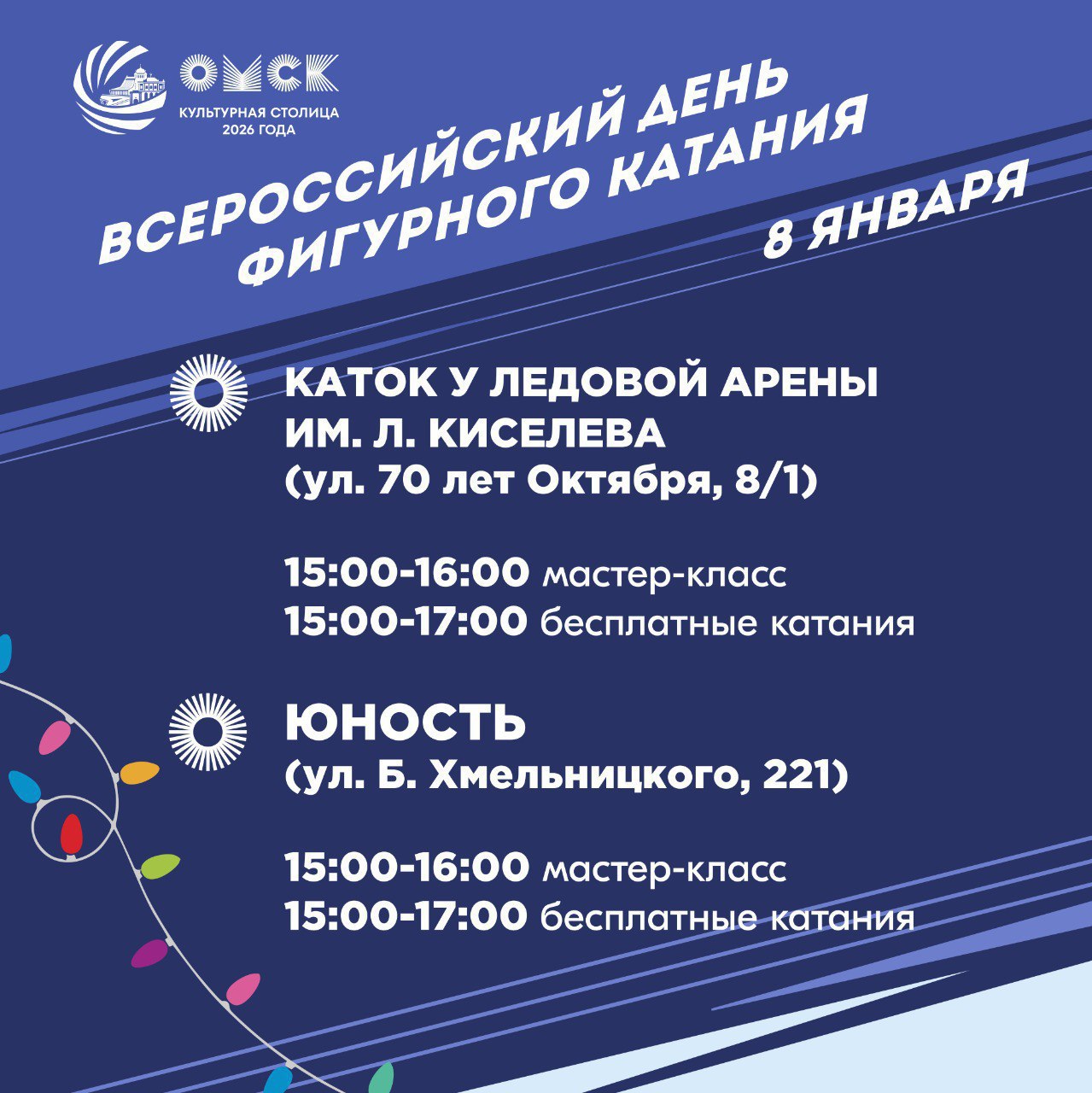 В Омске организуют бесплатные сеансы катания на коньках и мастер-классы В Омске организуют бесплатные сеансы катания на коньках и мастер-классы