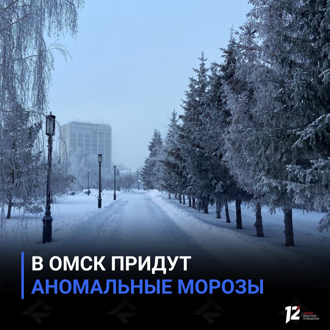 В Омск придут аномальные морозы