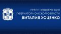 Началась пресс-конференция Виталия Хоценко