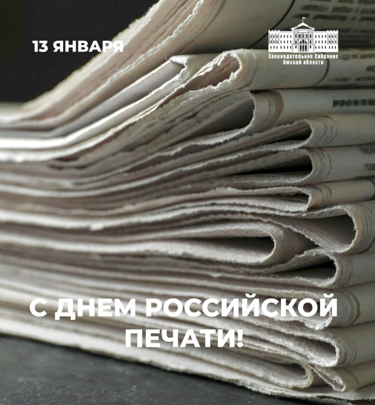 13 января в нашей стране отмечается День российской печати